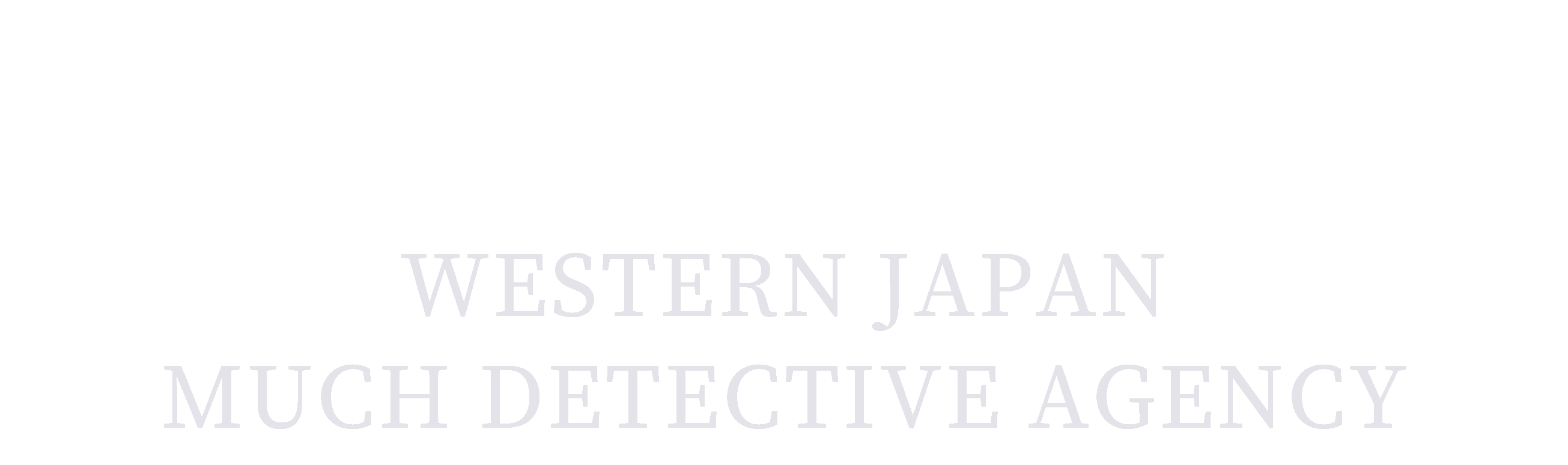 西日本マッハ探偵社